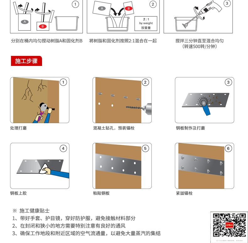 包钢长安粘钢加固施工过程